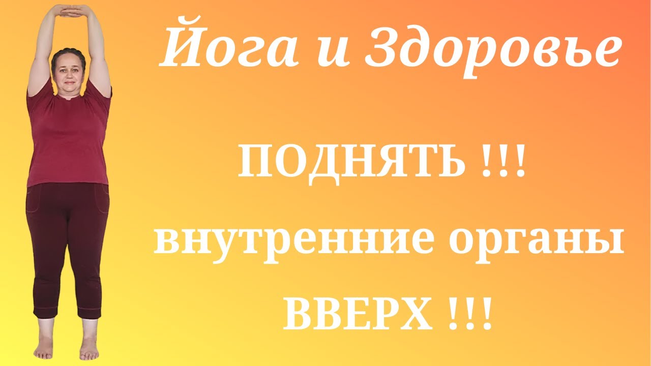Боли в спине I Поза для вытяжение позвоночника стоя I Йога Айенгара для начинающих