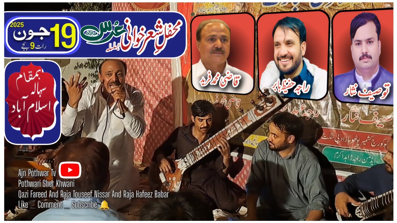Pothwari Sher 2025 Qazi Fareed And Raja Hafeez Babar And Raja Touseef Nissar | Sihala Islambad 