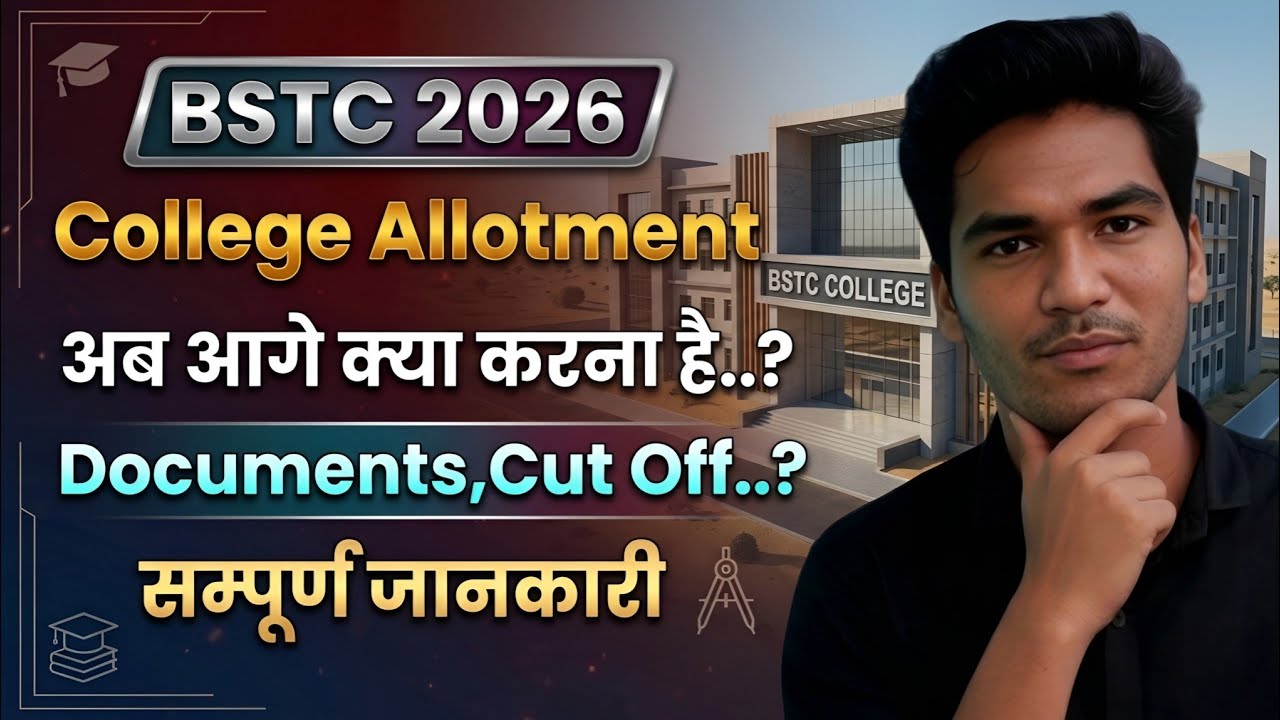 BSTC 2026 अब College Allotment के बाद क्या करे | नहीं हुआ तो भी क्या करे | #bstc #reet | 