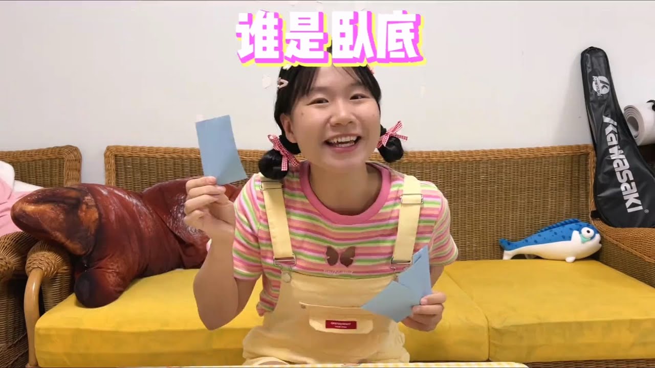 平民和卧底，谁是最后的赢家？ #妮妮美美【韩美美一家】