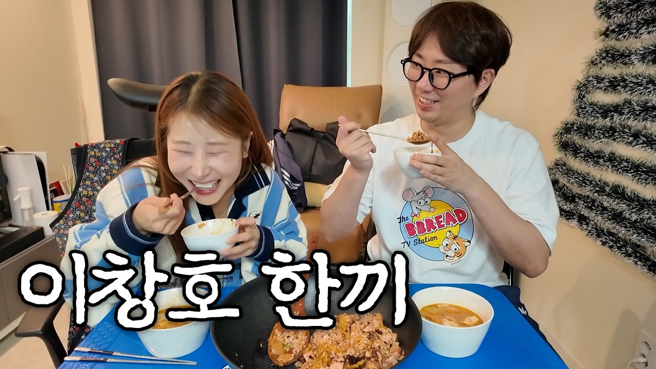 이오빠 썰 왜케 맛있어??ㅋㅋ (ft.이창호)