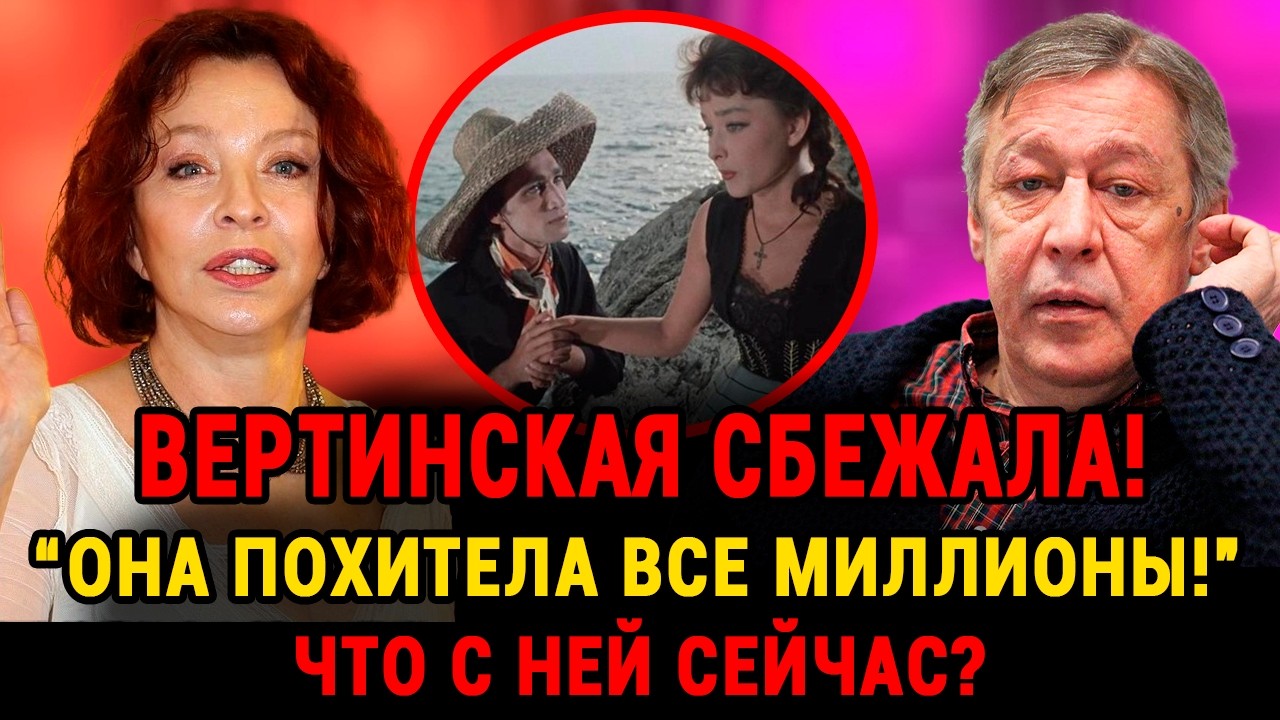 АХНУЛИ ВСЕ! Куда Вывезла Миллионое Наследство Бывшая Ефремова — Анастасия Вертинская