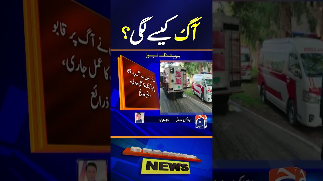 PIMS Hospital Fire | How Did the Fire Start? | Latest Details Emerge | Geo News