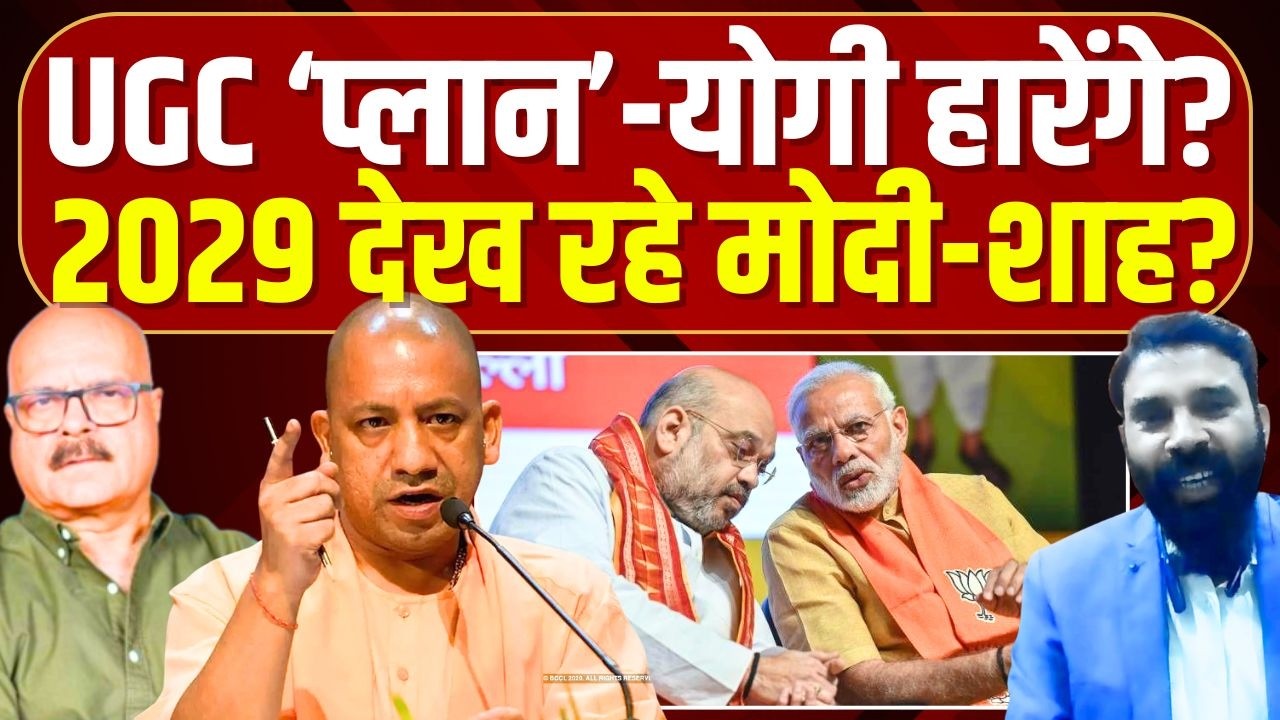 2027 से पहले BJP का 2029 वाला 'प्लान' | UGC मोदी का 'खेल' | Modi | Yogi | BJP | Abhay Dubey