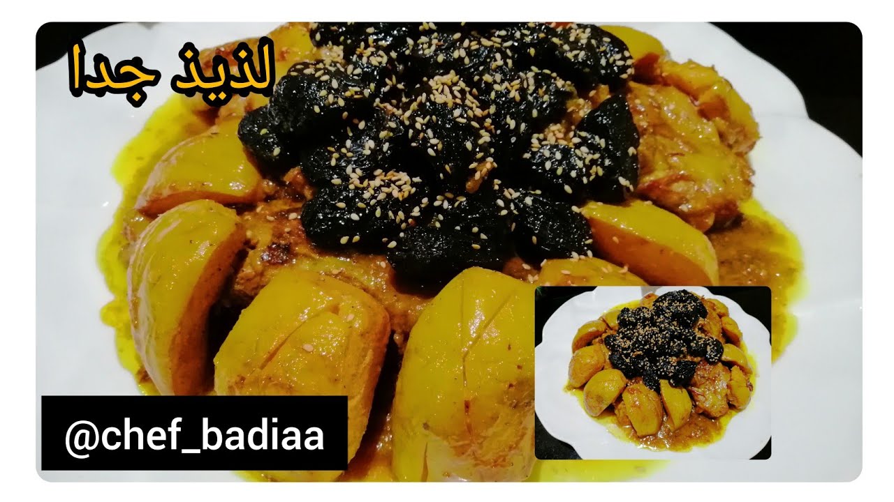 طبق اللحم بالسفرجل المعسل و البرقوق لذيذ جدا 😍 من يد شاف بديعة✨
