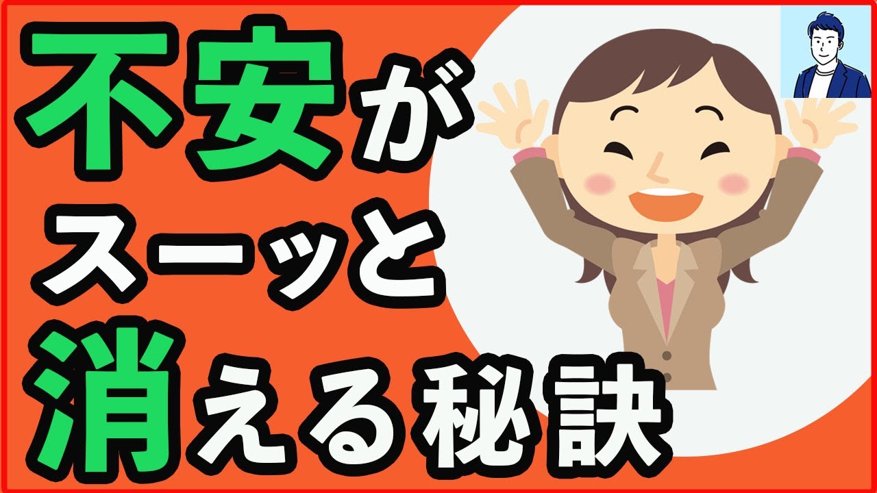 不安がいつまでも消えない原因TOP３【心理学】