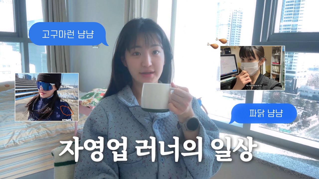 러닝으로 버티는 20대 자영업자의 하루 🏃‍♀️ | GARMIN 970, 머렐 러닝화, 치킨 장사