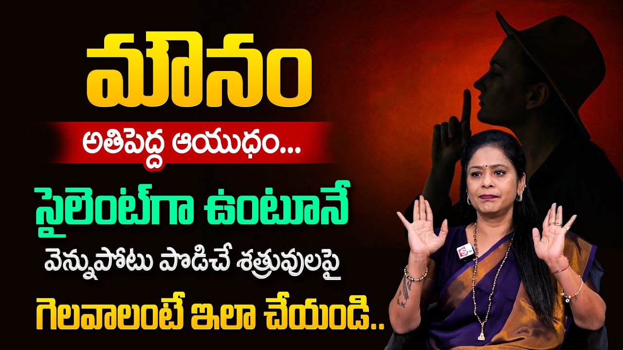 How to Deal With Your Enemies Smartly | Rajitha Mynampally | Life Changing Skills | SumanTV Mithra