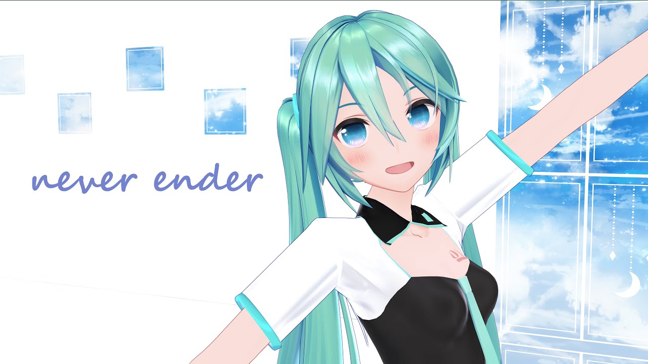 【MMD】 never ender 【YYB式初音ミク】