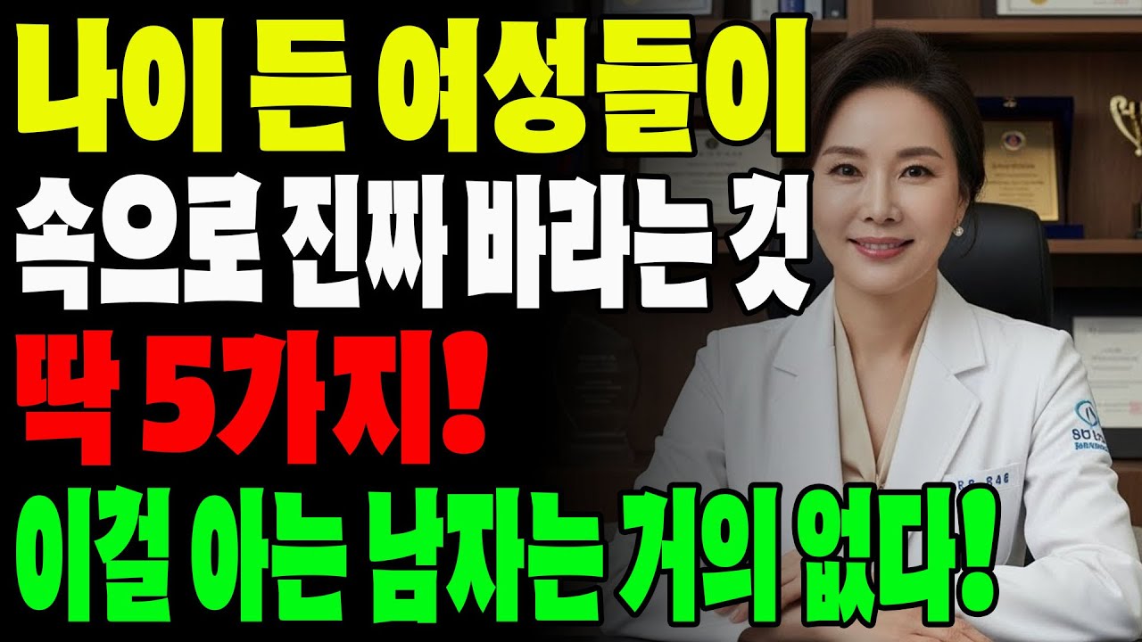 60세 이상 여성들, 이곳을 만져주기를 원합니다. 남자들이 절대 모르는 터치!ㅣ시니어건강ㅣ교훈ㅣ삶의철학ㅣ노년건강ㅣ노년의성ㅣ관계개선ㅣ오디오북