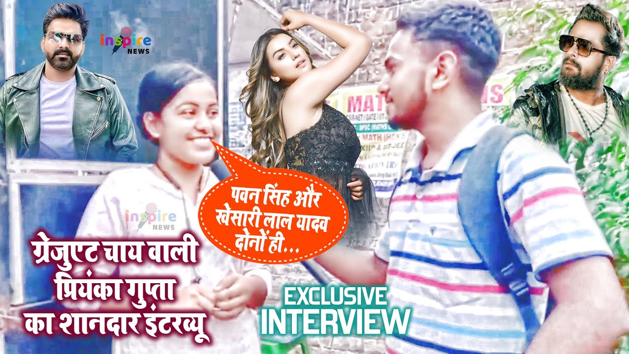 Patna की Graduate Chai Wali प्रियंका गुप्ता का धमाकेदार Exclusive Interview | Inspire News