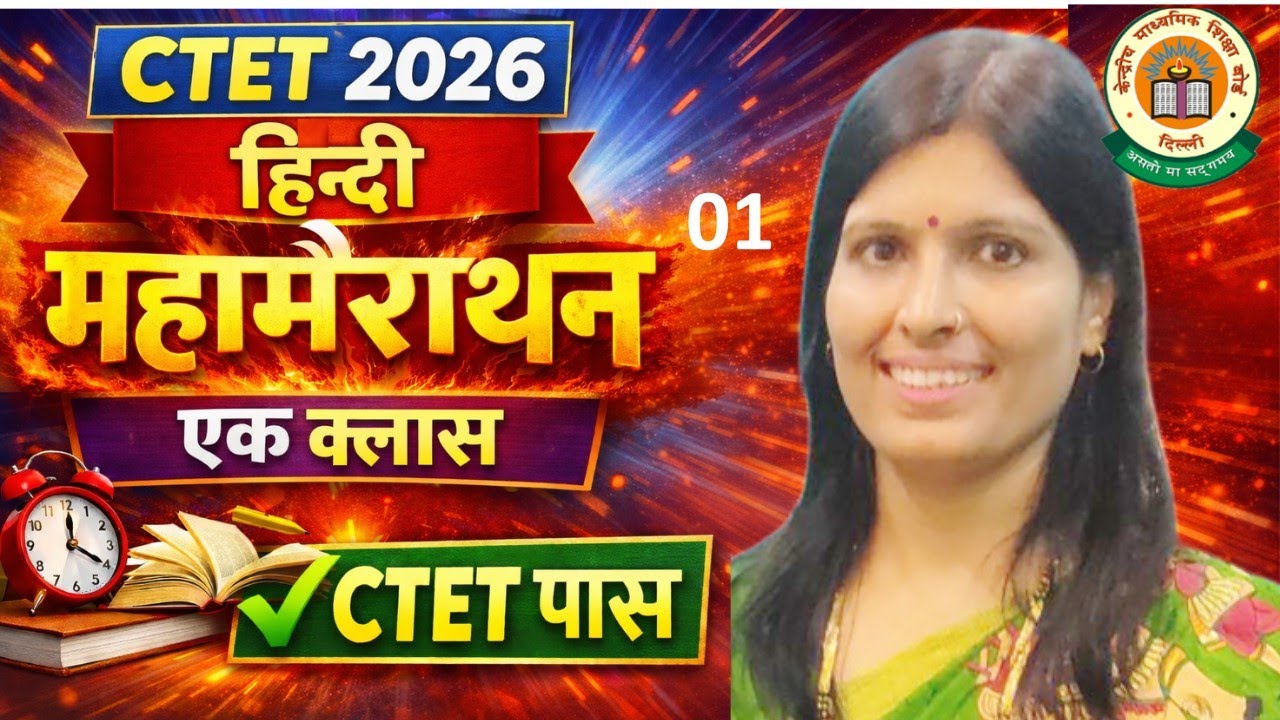 CTET Hindi 2026 | संपूर्ण Hindi महा-मैराथन |Paper 1 Paper 2| One Shot Revision | Hindi by Sweety Mam