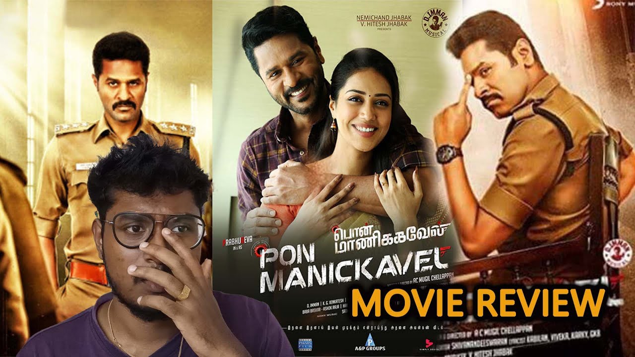 Pon Manickavel Review  | Prabhu Deva | Nivetha Pethuraj | A.C.Mugil Chellappan | sabav lifestyle