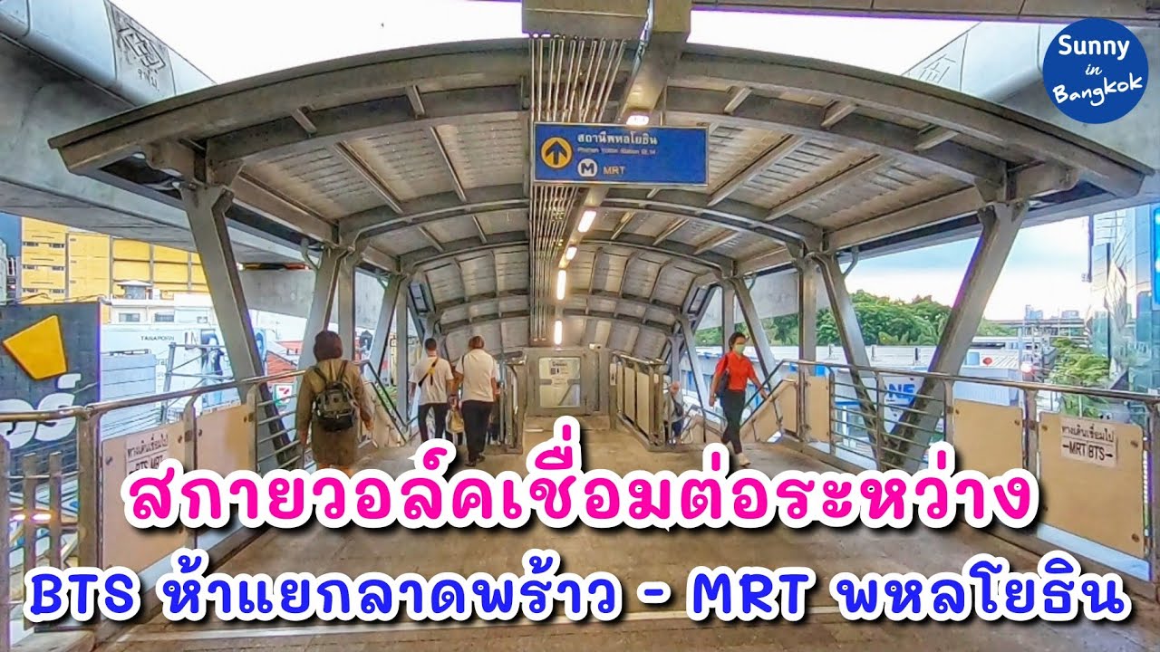 พาเดินสกายวอล์คจาก 