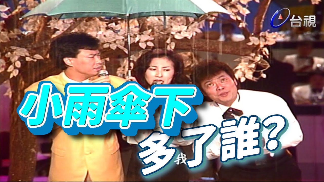 林慧萍歌謠時間  費玉清合唱譜美聲【龍兄虎弟】精華