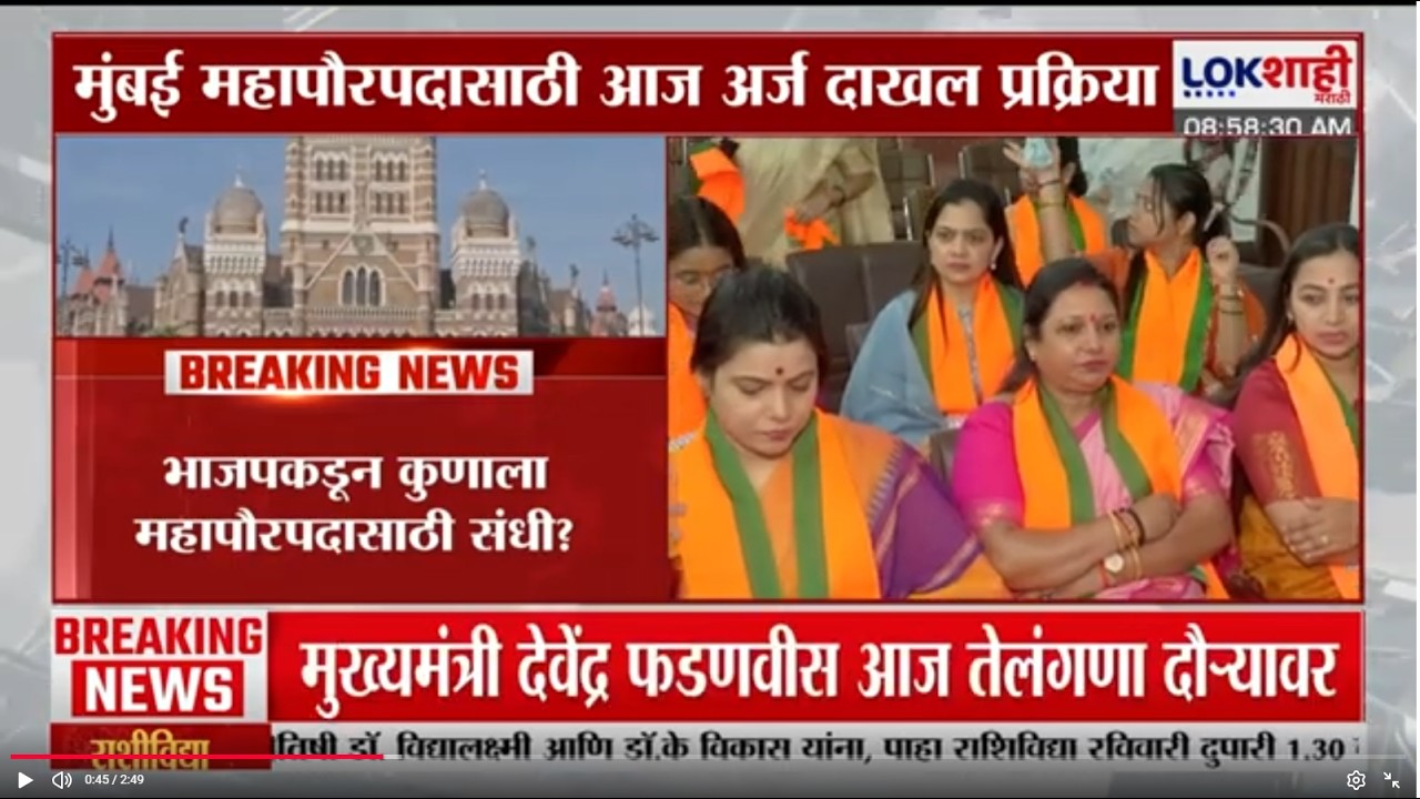 Mumbai Mayor News | भाजपकडून मुंबई महापौरपदासाठी कुणाला संधी?, भाजपचाच महापौर बसण्याची शक्यता