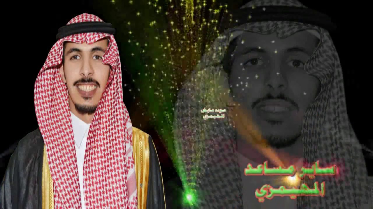 حفل زواج// عوده عايض و ساير مساعد المهيمزي(1438/11/6)جزء1