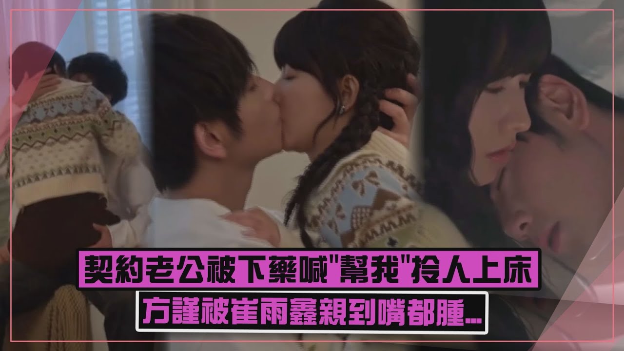 【熾熱吸引】契約老公被下藥一句