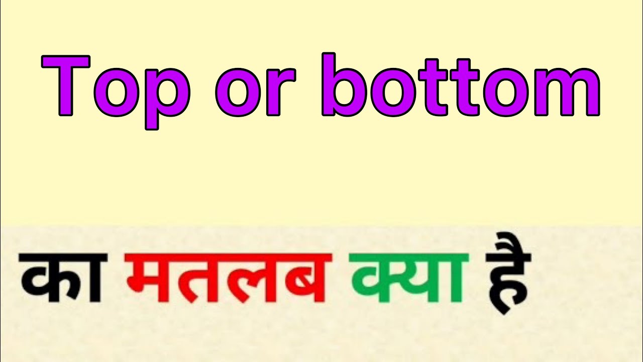 Top or bottom meaning in hindi | top or bottom ka matlab kya hota hai | word meaning English