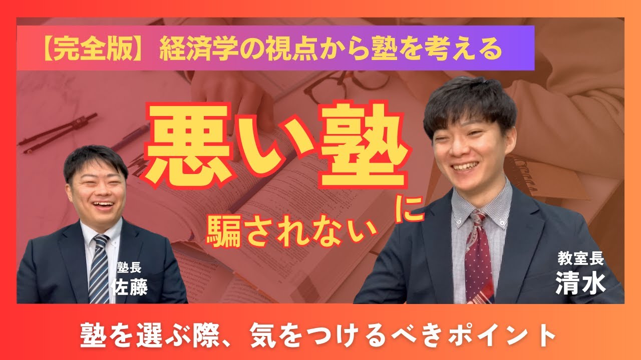 【必見】良い塾の特徴～経済学の視点から塾を考える～