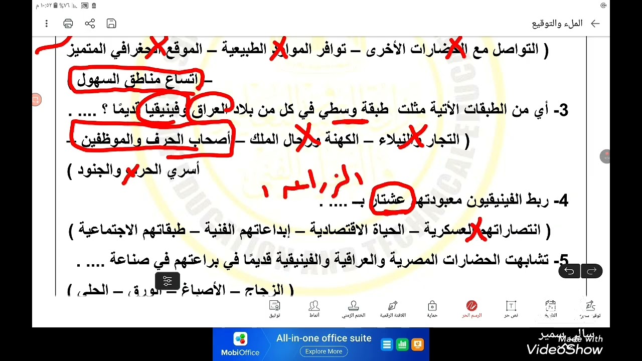 حل تقييم الوزارة الاسبوع الرابع #تاريخ الصف الاول ثانوي . بكالوريا 
