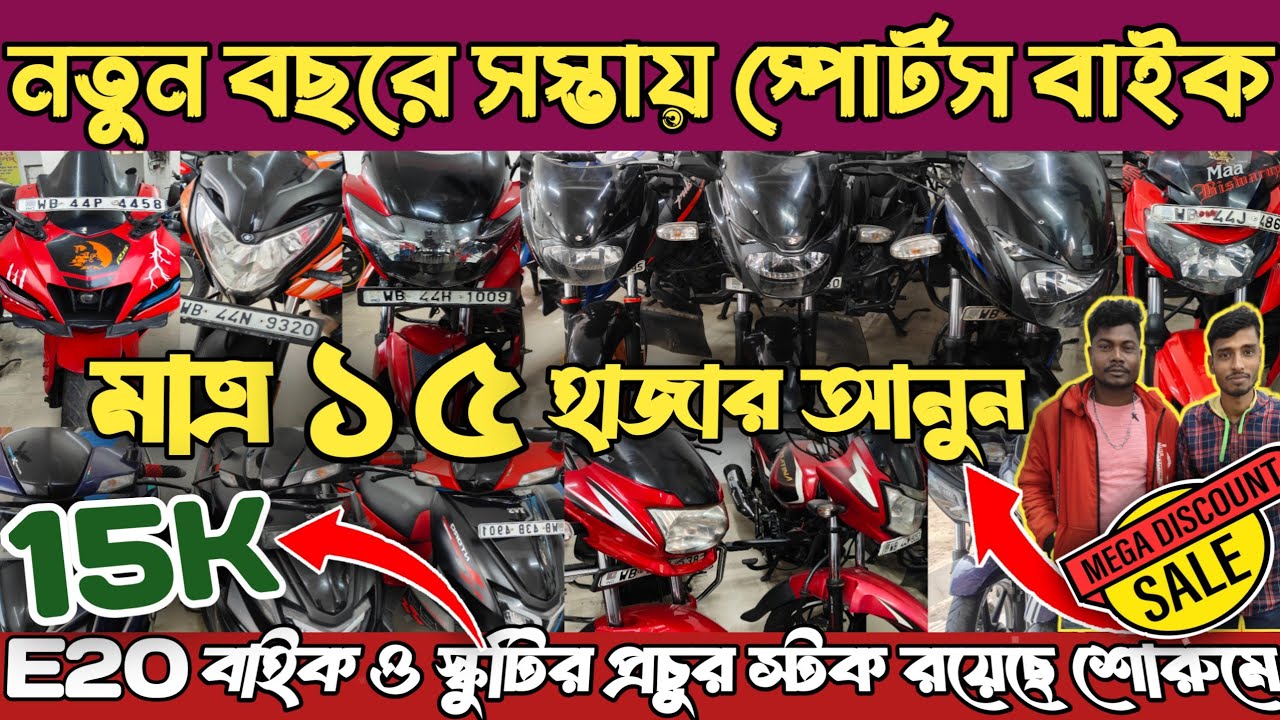 Used Bike Shop Near Kalna | Second Hand Bike Kalan | Kalna Second Hand Bike Shop | Old Bike in Kalna