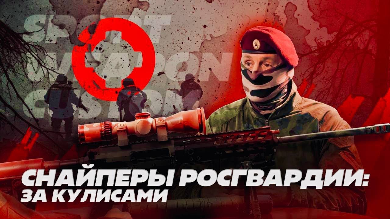 Снайпер о SWC TITAN | Производство SWC