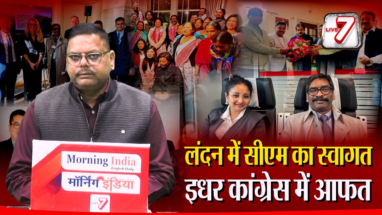 विदेश में हेमंत-कल्पना को झारखंडी जोहार, दिल्ली में कांग्रेस विधायकों का दिखा बगावती अवतार