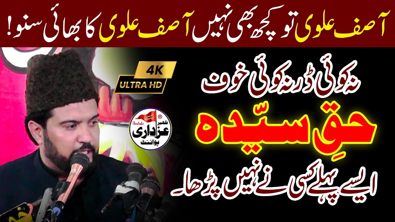 Brother Of Allama Asif Alvi - آصف علوی کے بھائی نے ڈر کے سارے دروازے توڑ دیئے - Ist Majlis