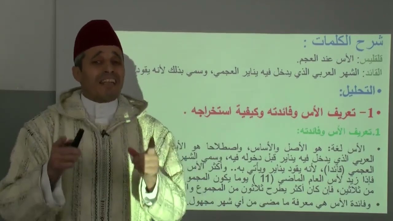 الأسبوع 13: معرفة أس العام ومدخل الشهور العجمية/ شرح منظومة المقنع / التوقيت أولى ثانوي عتيق