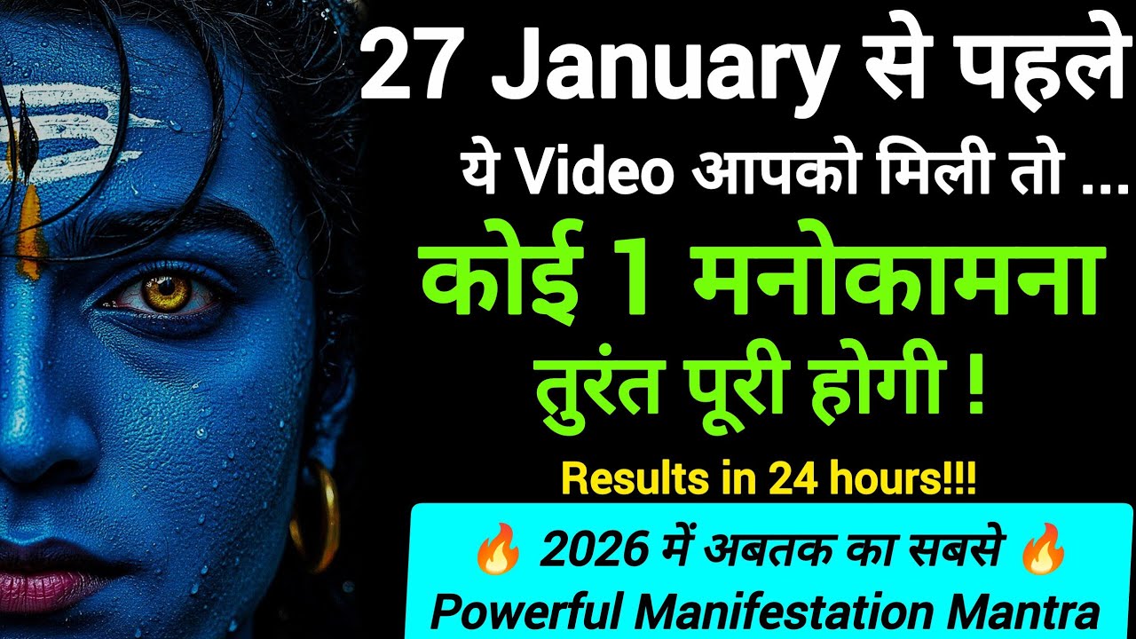 🔥 Listen before 27 January | Shiv Manifestation Mantra | Instant Wish Fulfillment in 24 Hrs #shiv 