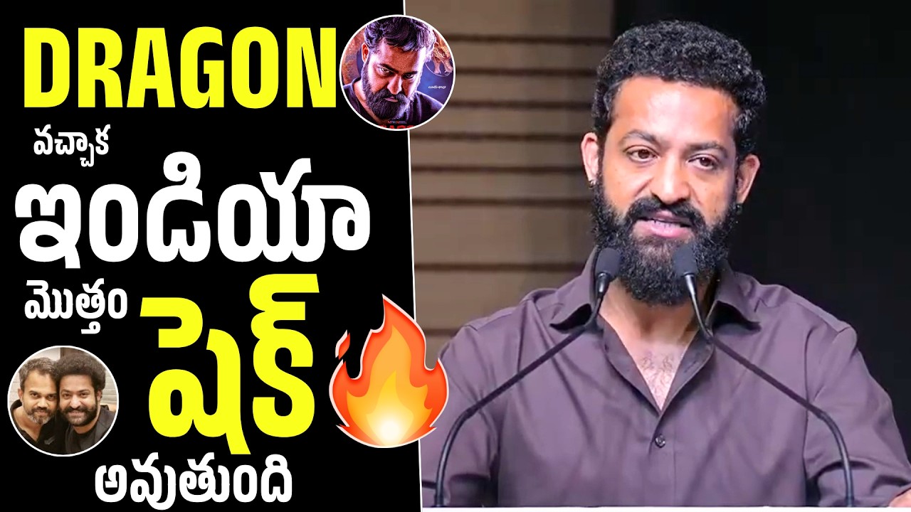 Man Of Masses Jr NTR Goosebumps Words About DRAGON Movie | NTRNeel | Naatu Cinema