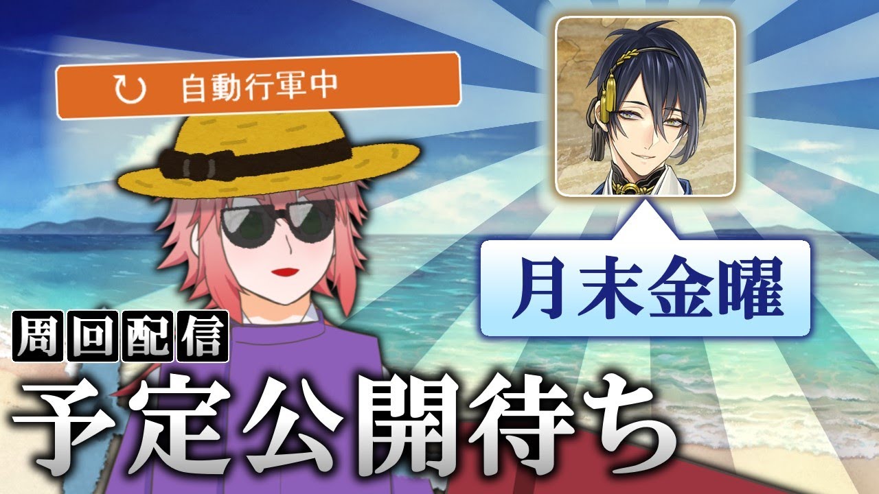 【刀剣乱舞】自動行軍で宝物を名前付けしつつ今後の予定公開を見たい「戦国の記憶 長篠」