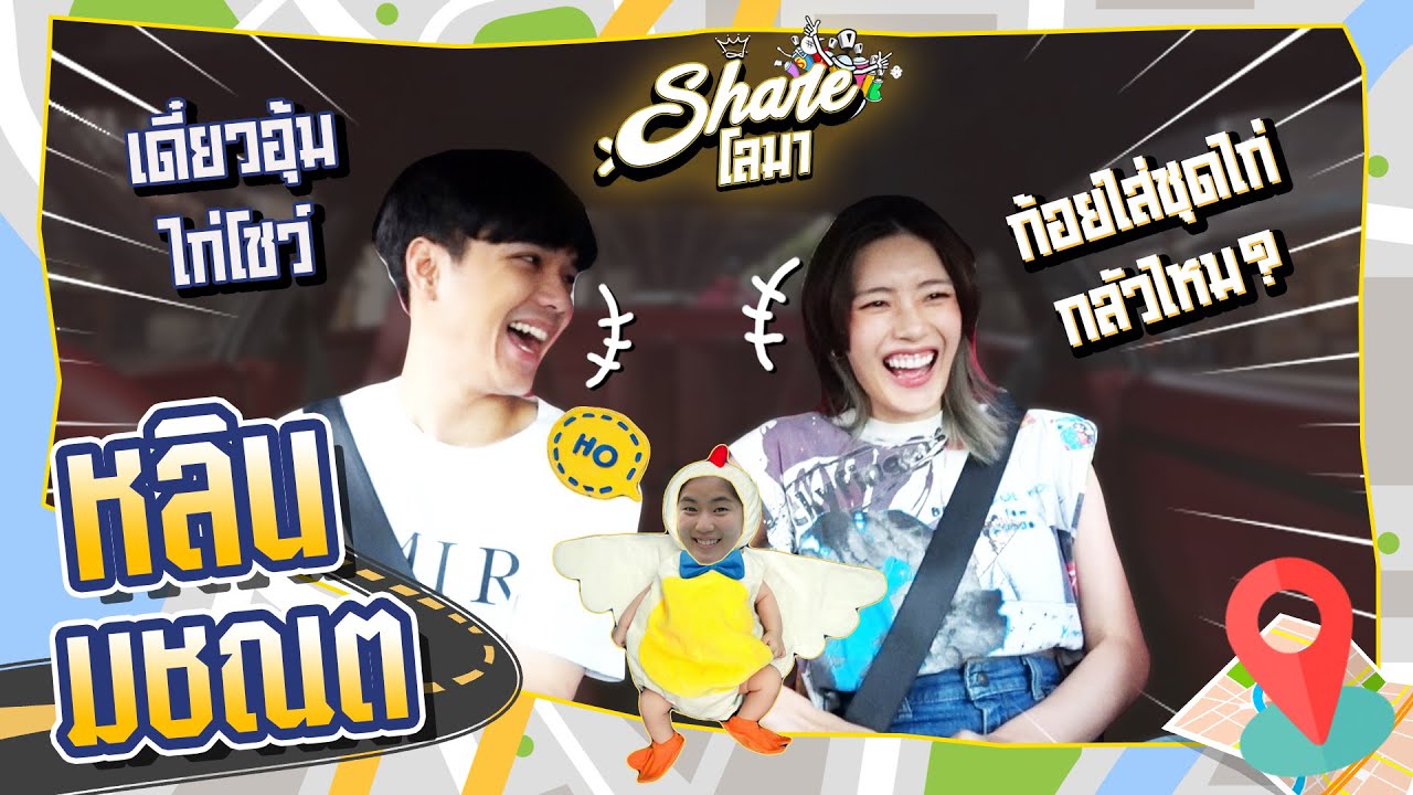 Shareโลมา Ep.44 อยากดมรักแร้เธอจัง 