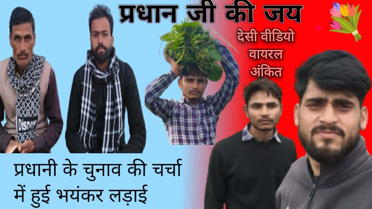 भौजी भाग्य किसी लड़के वाले के साथ😡😡#videos #funny #viral #bhojii #bhag #gye #desivideoviralAnkit