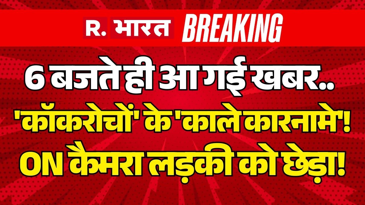 Big Revelation On CJP Protest News LIVE: 'कॉकरोचों' के 'काले कारनामे'! | Jantar Mantar | Abhijeet