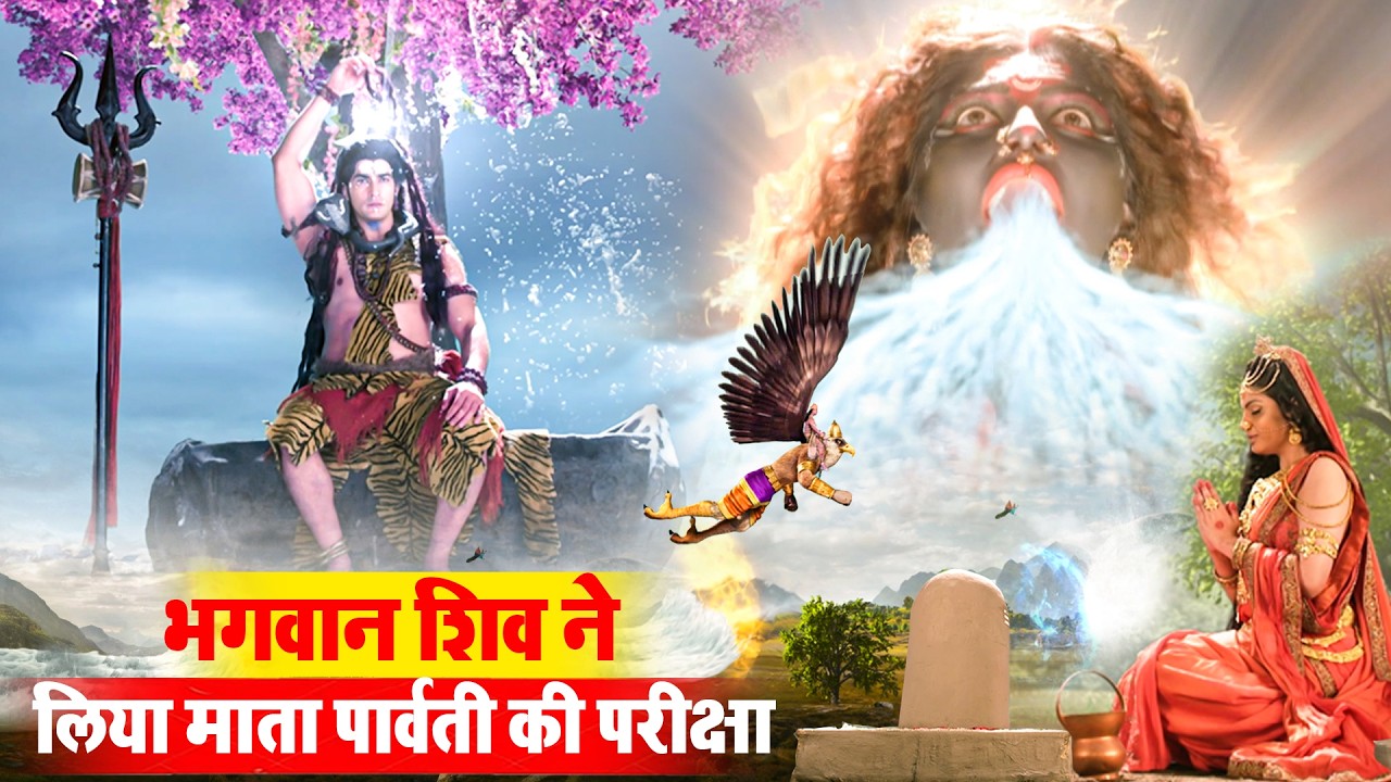 भगवान शिव ने लिया माता पार्वती की परीक्षा | Vighnaharta Ganesh | EP - 124