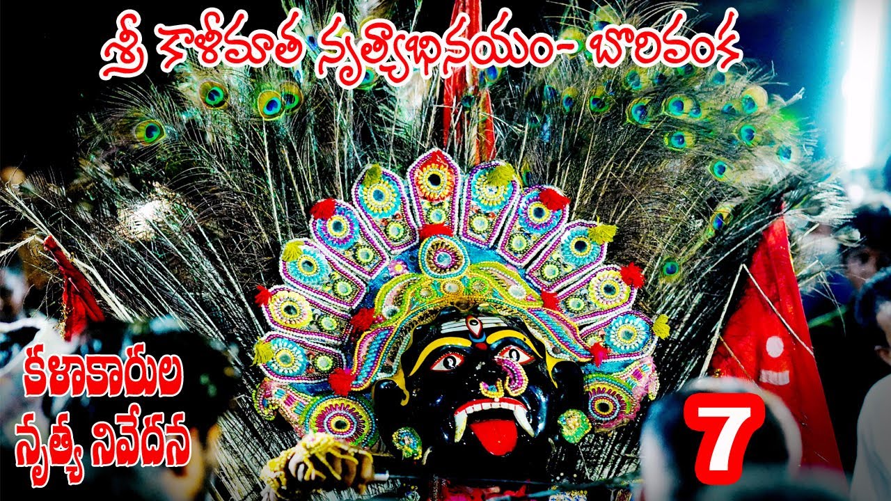 కాళీమాత నృత్యం | Kalika Dance | స‌న్నాయి మేళం | Uddanam Special Art | BorivankaVillage Fest | PART 7