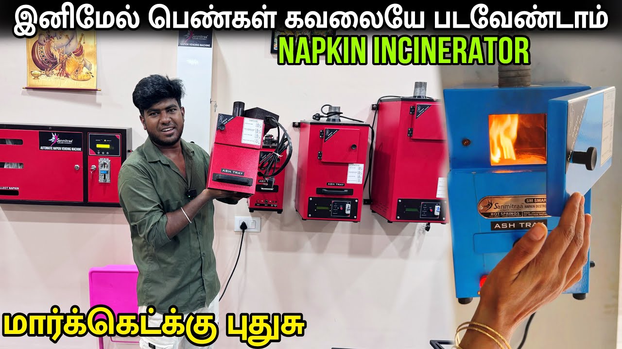 இப்படியெல்லாமா Machine இருக்கு / மார்க்கெட்டுக்கு புதுசு - Napkin Incinerator