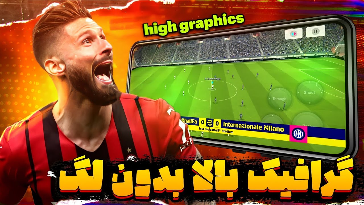 رو گرافیک بالا بدون لگ بازی کن 😱🔥 خفن ترین تنظیمات گرافیکی و کاهش لگ ای فوتبال 24 موبایل 🤩