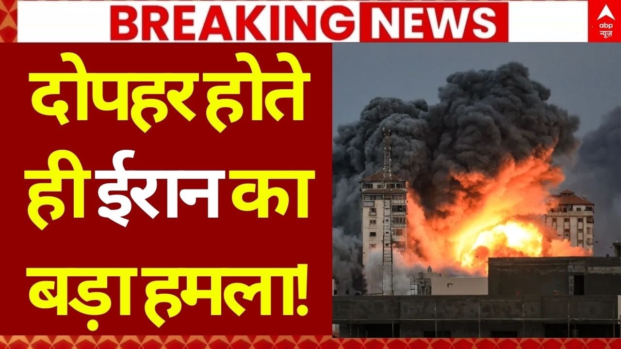 Iran Israel War LIVE: और भयंकर हुआ युद्ध... ईरान का बड़ा हमला!! | America | Trump | Netanyahu