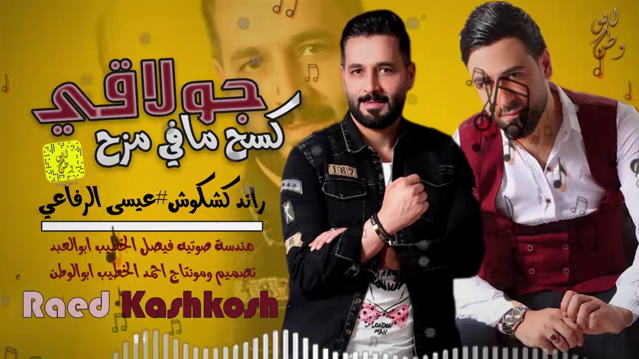 جولاقي كسح مافي مزح