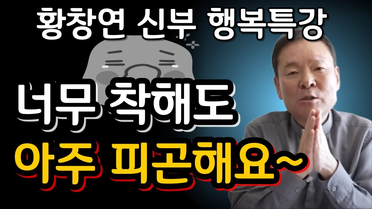 필수시청! 나이들어 10배 행복해질수있는 단 하나의 방법ㅣ귀티나는 노후를 위한 행복특강ㅣ황창연신부님최근강의ㅣ황창연신부님행복특강ㅣ인생 조언ㅣ오디오북ㅣ나눔철학
