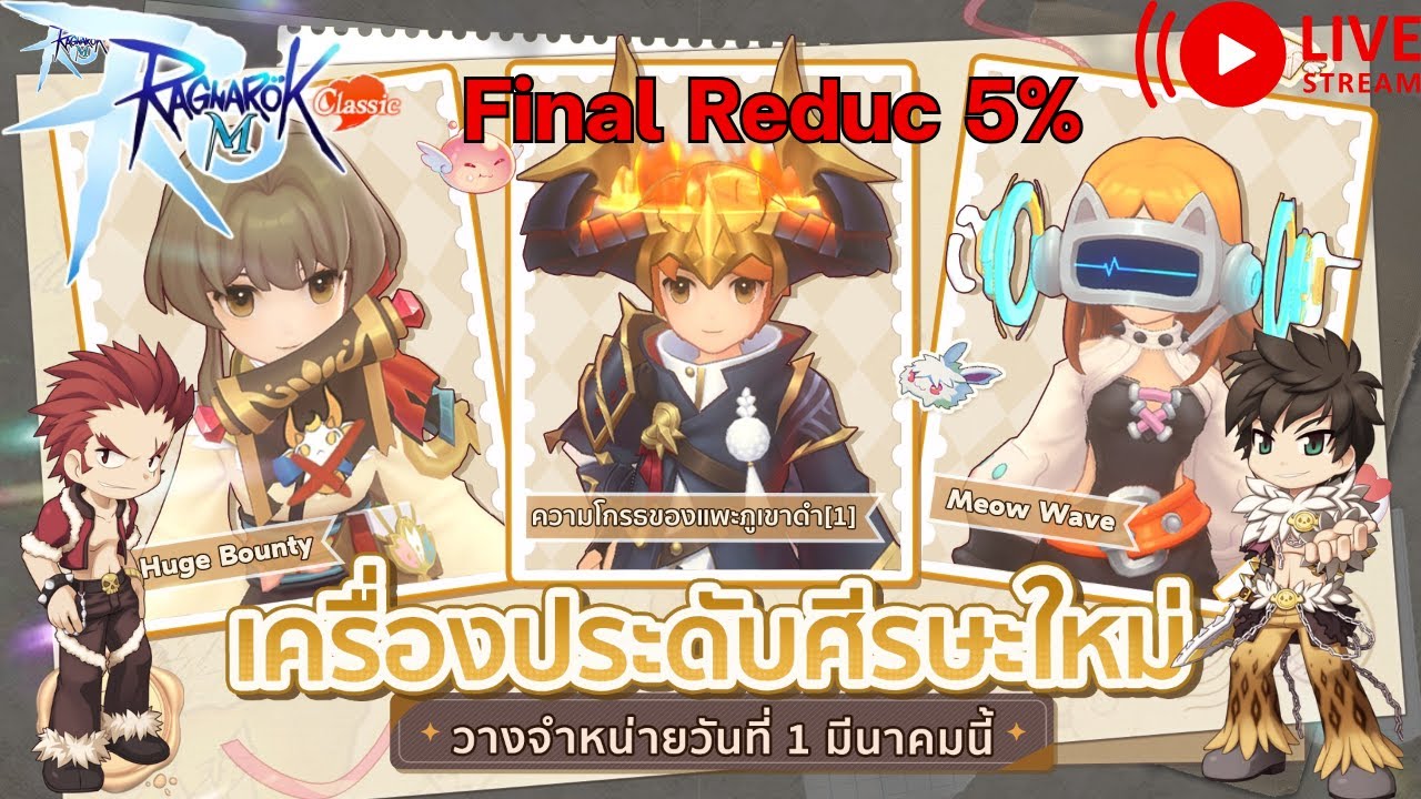 🔴LIVE Ragnarok M Classic : Final Reduc 5%