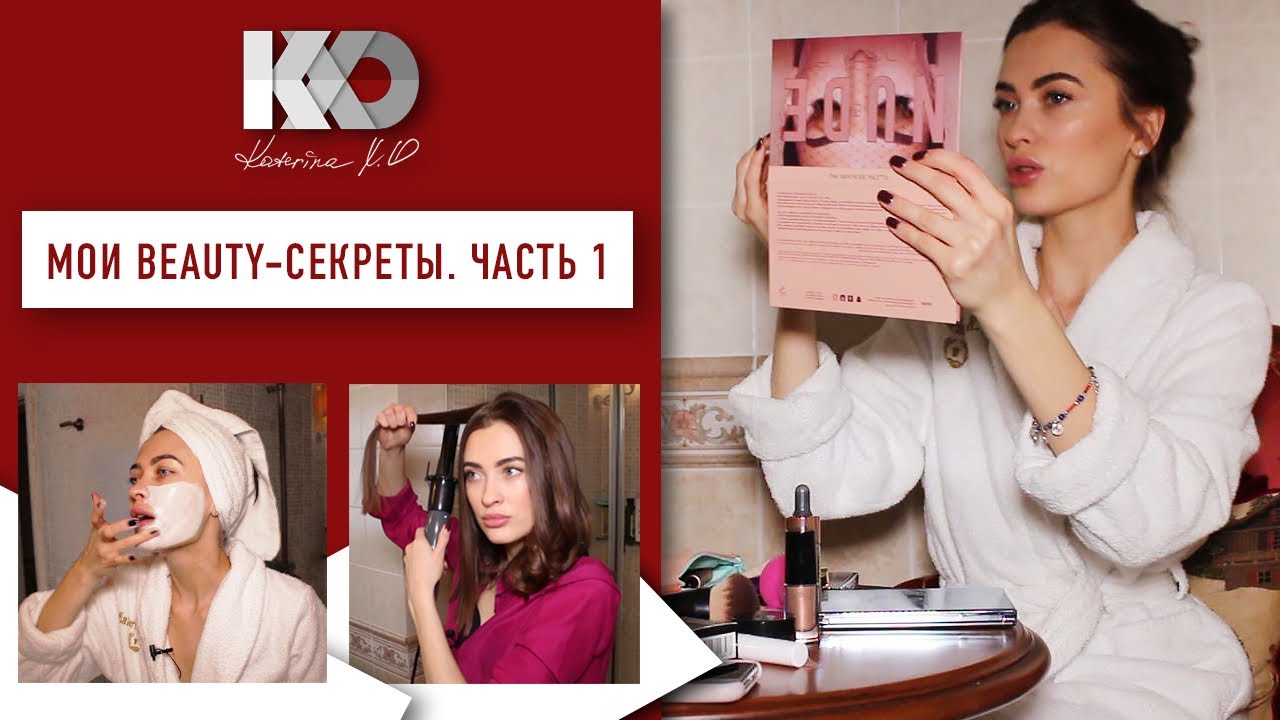 Большой VLOG о красоте. Уход за собой - Часть 1