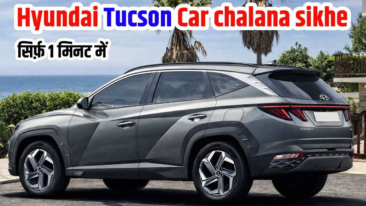 Hyundai Tucson car Kaise chalayen | how to drive a Hyundai Tucson car | Automatic car Kaise chalayen