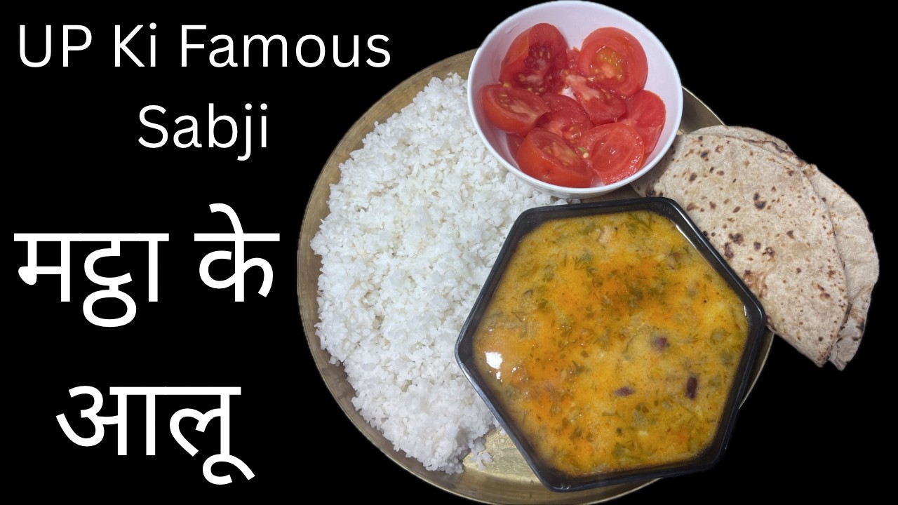 Mattha ke Aloo || UP Ki Famous Sabji || Rasili Sabji