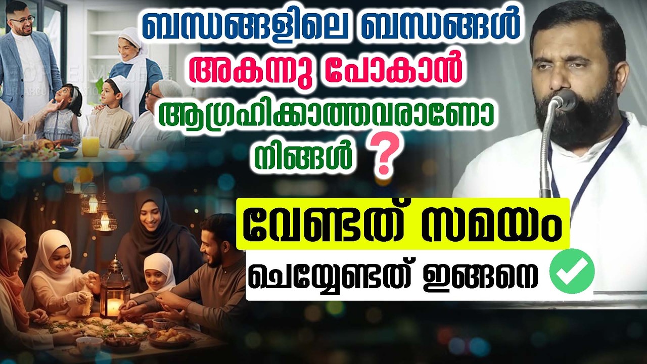 ബന്ധങ്ങളിലെ ബന്ധങ്ങൾ അകന്നു പോകാൻ ആഗ്രഹിക്കാത്തവരാണോ നിങ്ങൾ ❓വേണ്ടത് സമയം 🔴ചെയ്യേണ്ടത് ഇങ്ങനെ ✅
