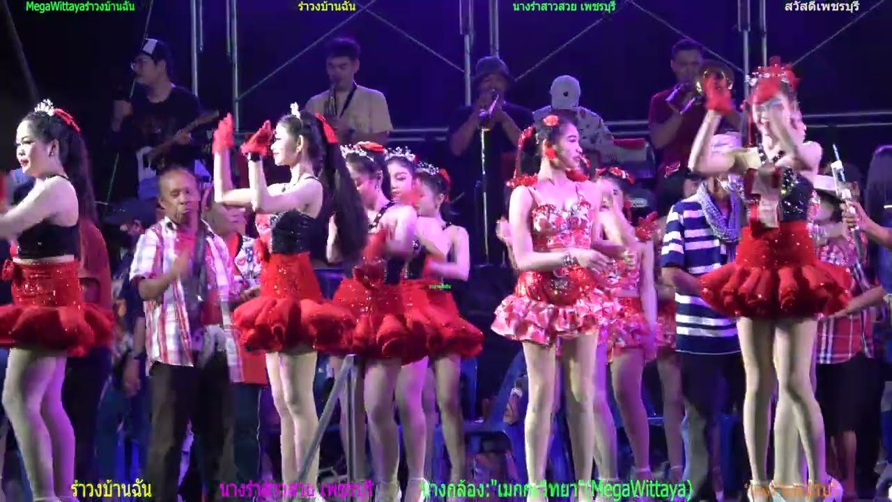 นางรำสาวสวย เพชรบุรี-รำวงบ้านฉัน-ช่างกล้อง: