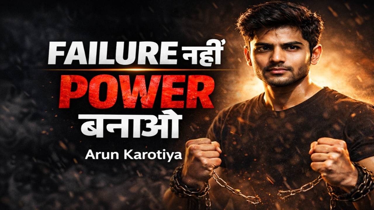Failure से Strong कैसे बनें? | Life Changing Motivation | Arun karotiya